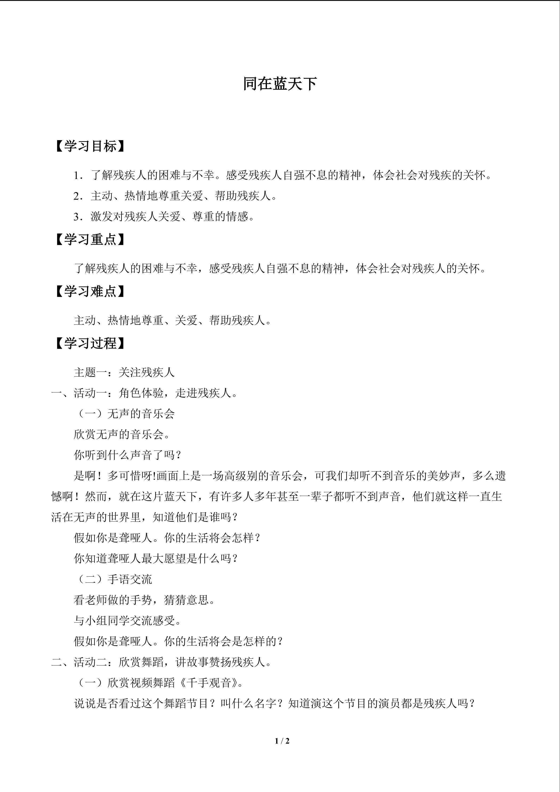 同在蓝天下_学案1