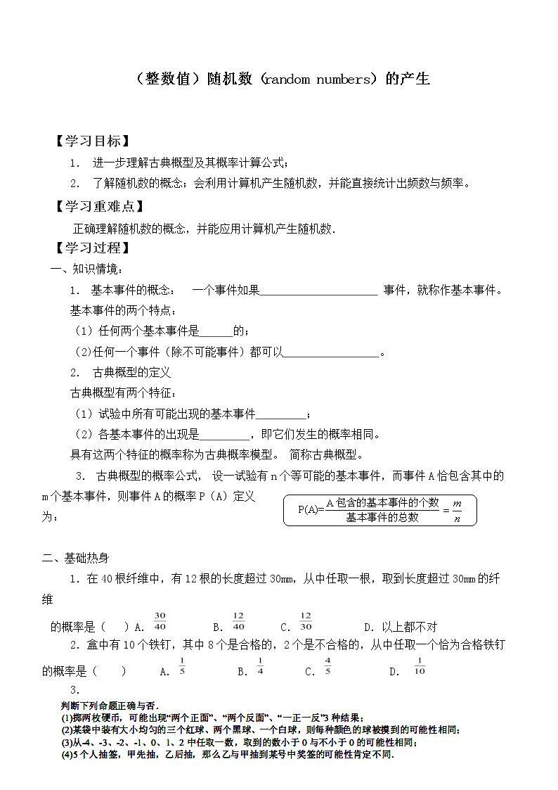 （整数值）随机数（random numbers）的产生_学案1