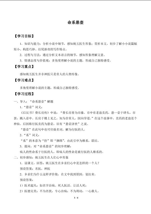 命系悬壶_学案1