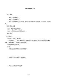 对称变换的定义