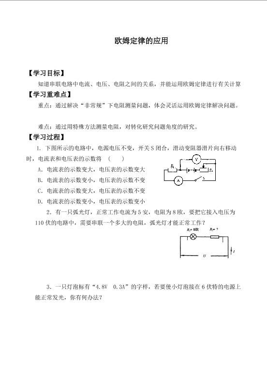 欧姆定律的应用_学案3