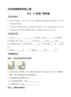 9年级物理苏科版上册学案《11.4 功率》