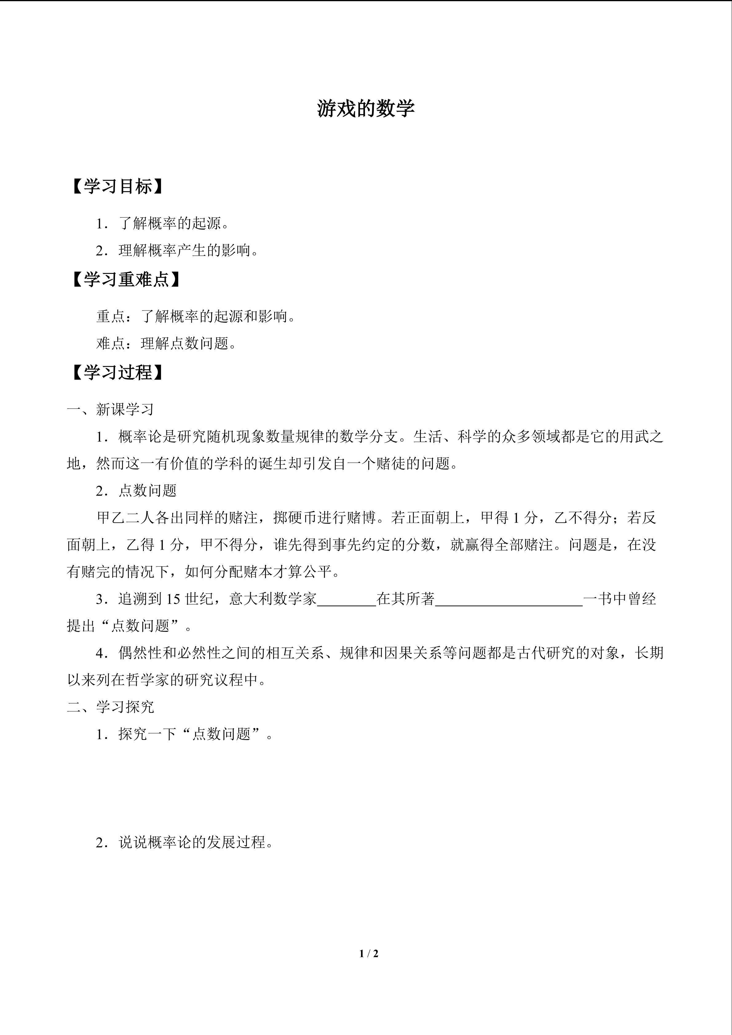 游戏的数学