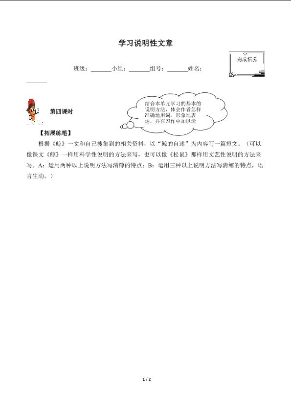 第三单元 学习说明性文章4