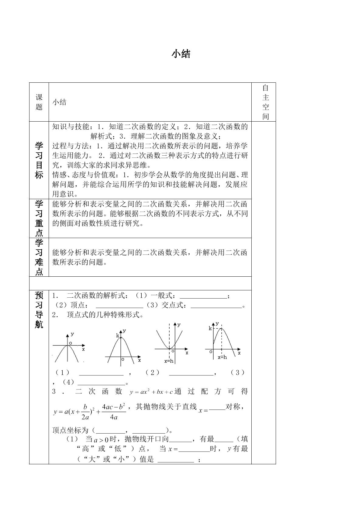 小结_学案1