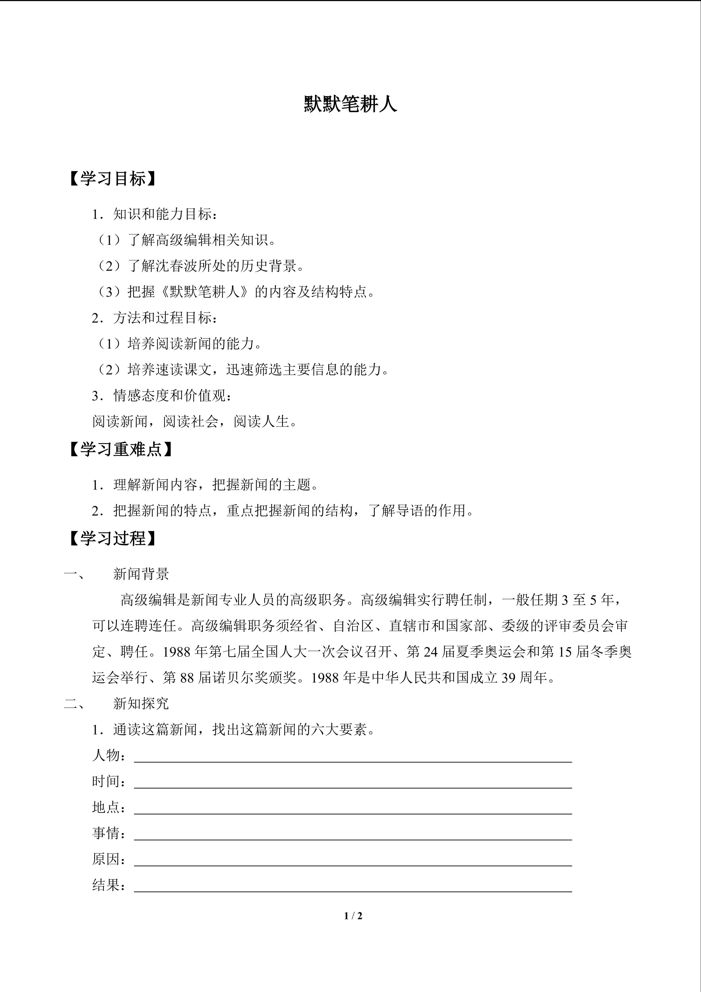 默默笔耕人_学案1