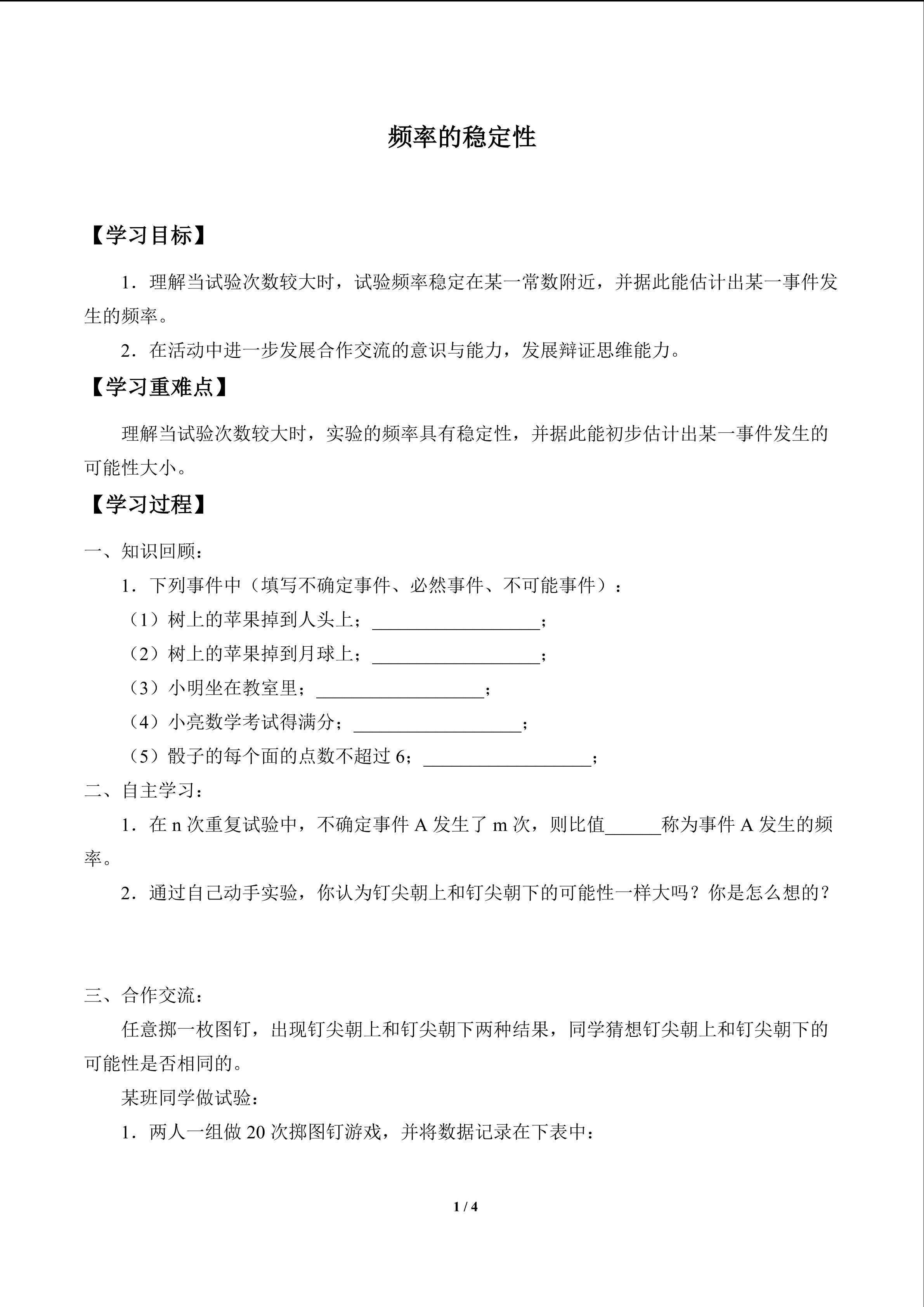 频率的稳定性_学案1