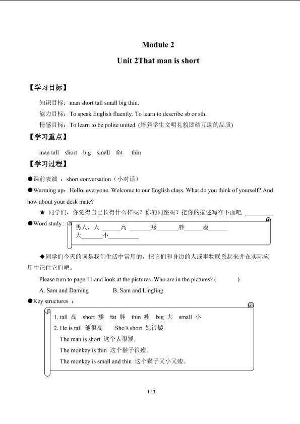 Unit 2 That man is short._学案1.doc