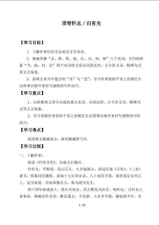 项脊轩志_学案1