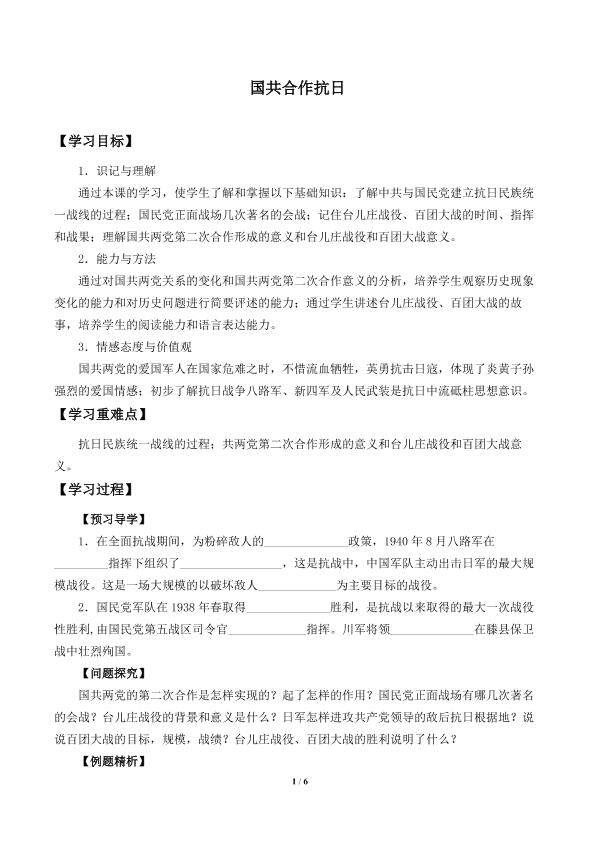 国共合作抗日_学案2
