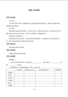 地面上的动物_学案1