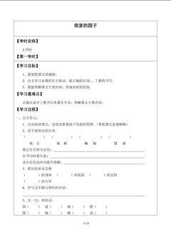 我家的园子_学案1