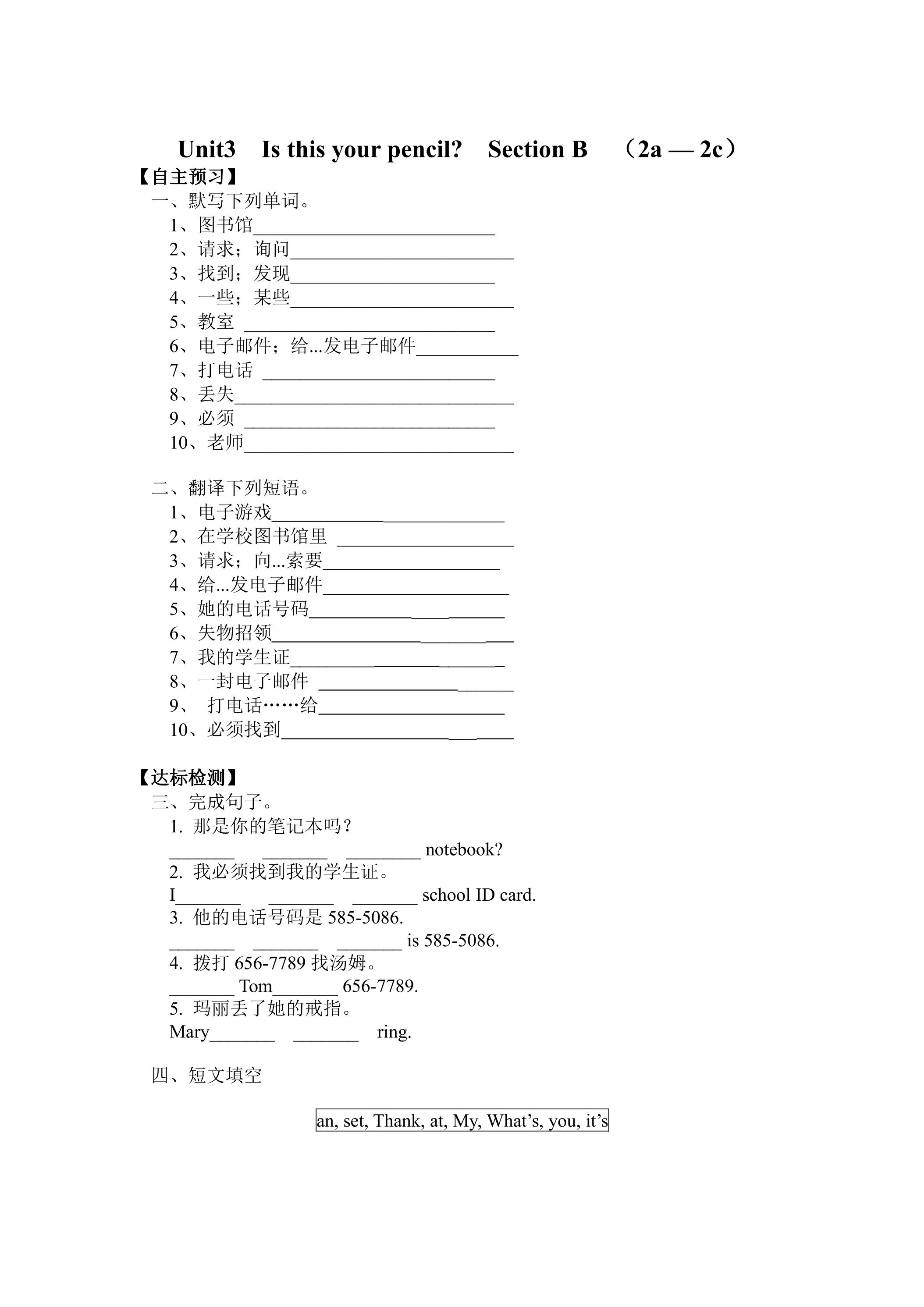 【学案】7年级上册英语人教版Unit 3 Section B 02