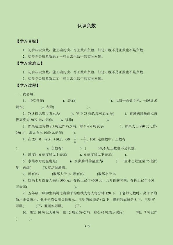 认识负数_学案2