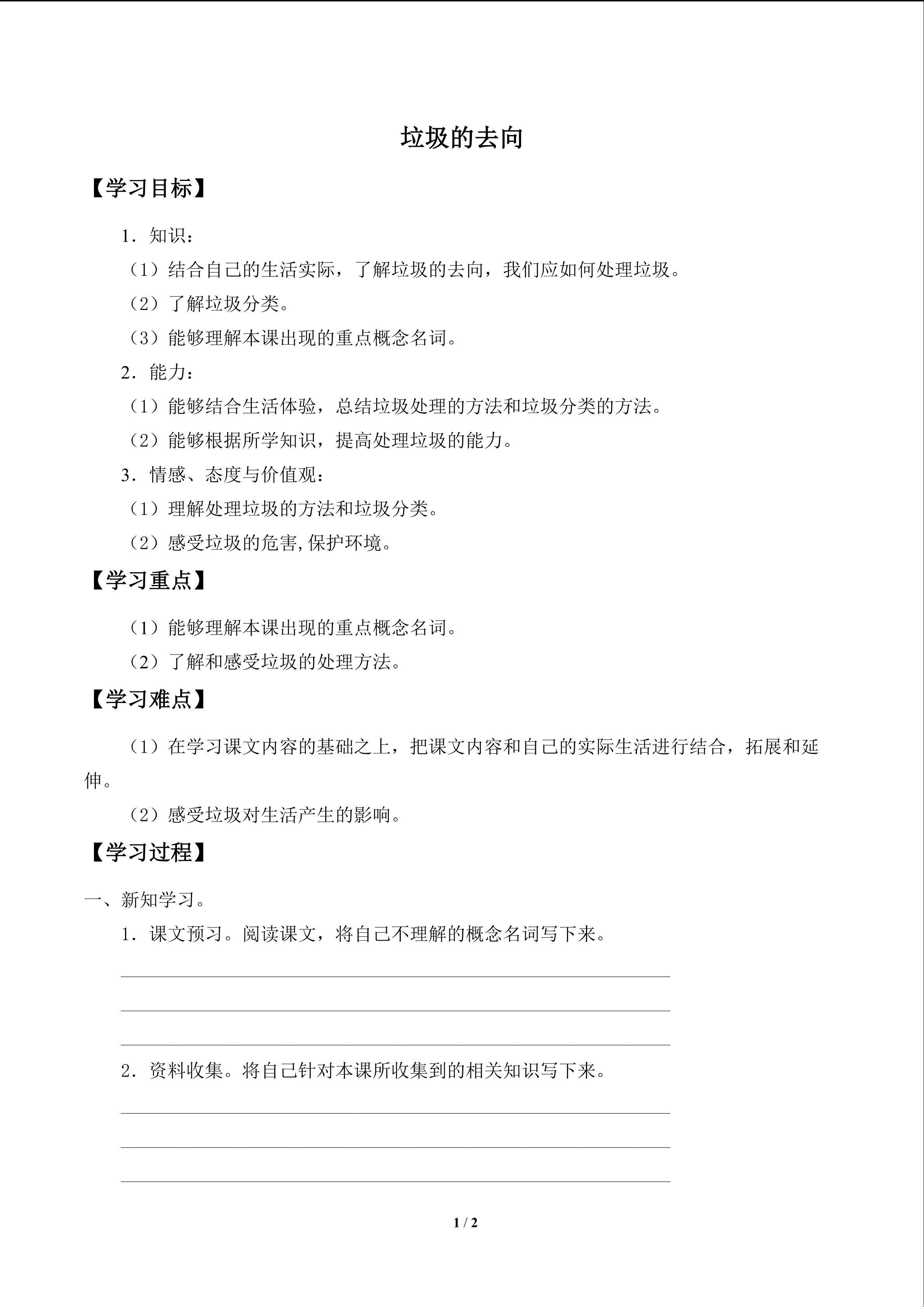 垃圾的去向_学案1