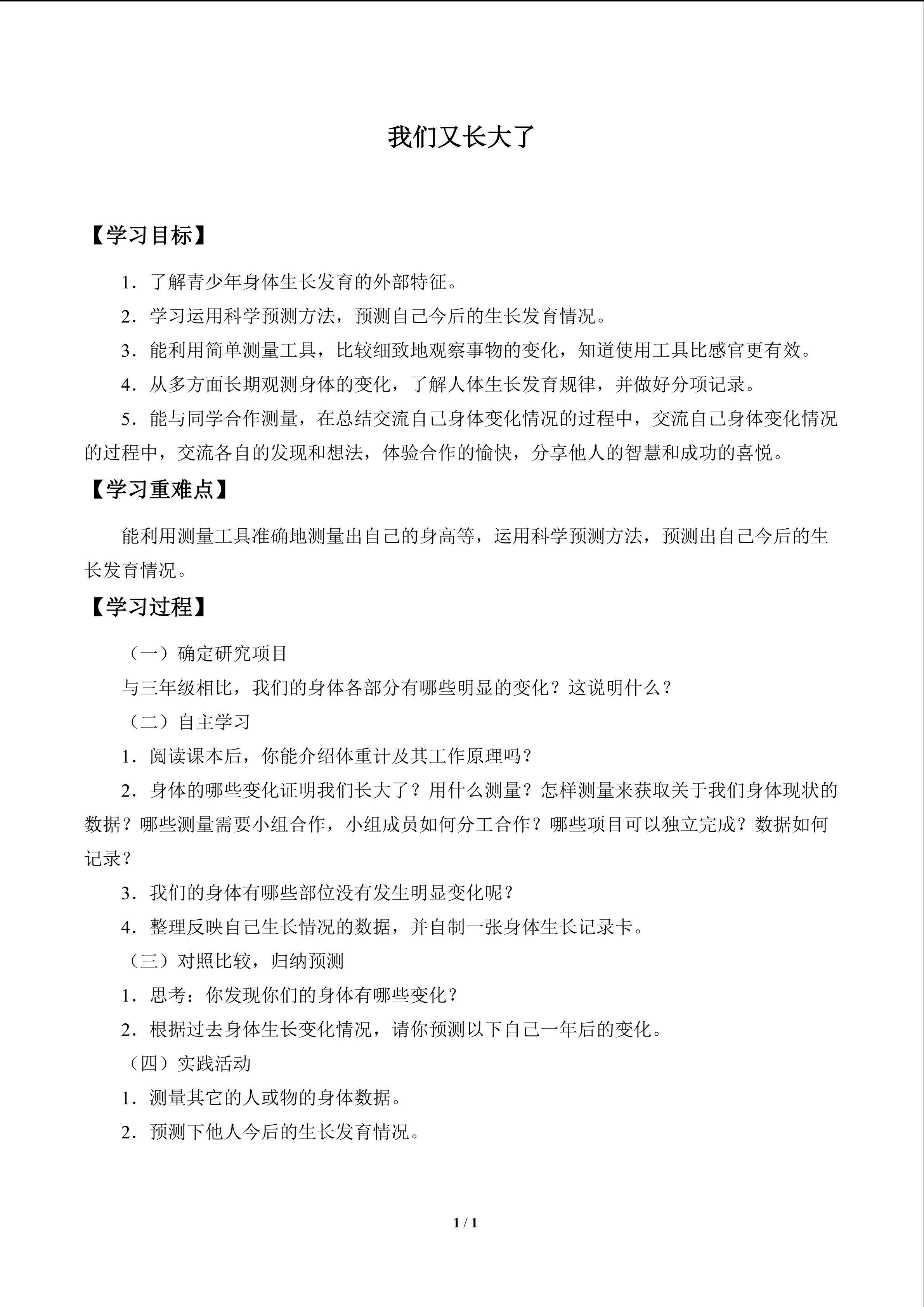 我们又长大了_学案1