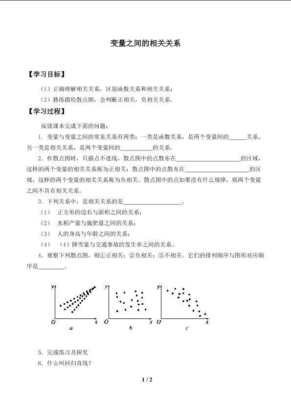 变量之间的相关关系_学案1
