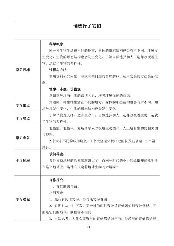 谁选择了它们_学案1