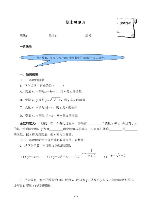 期末总复习（含答案） 精品资源_学案1