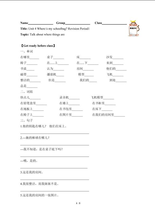 Unit 4 Where’s my schoolbag5（含答案） 精品资源_学案1