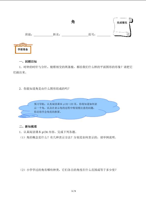 角（含答案） 精品资源_学案1