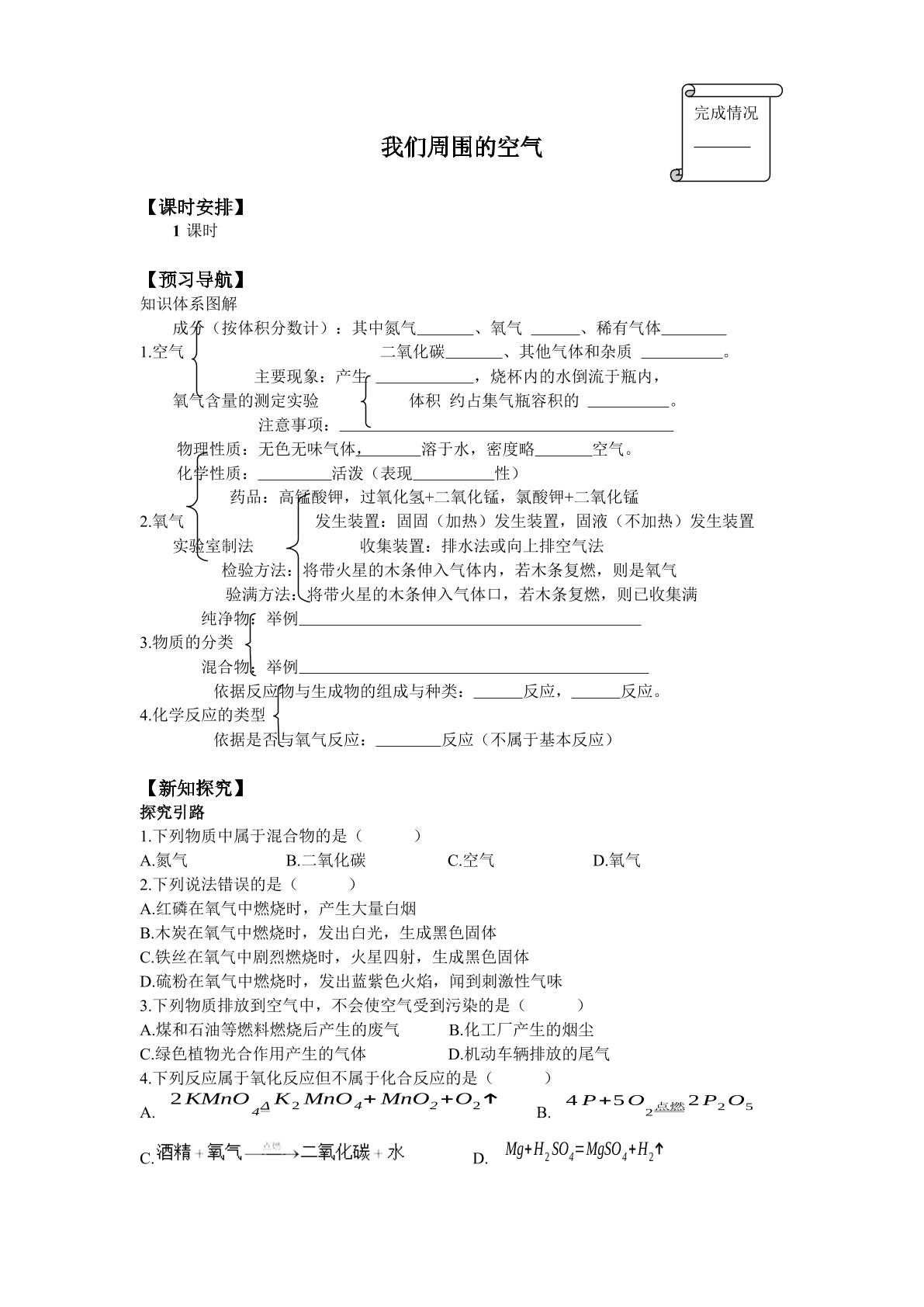 我们周围的空气_学案1