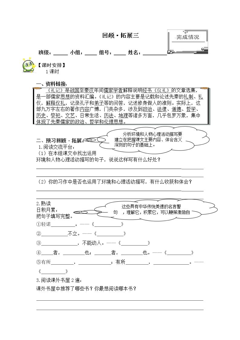 回顾·拓展三 _学案1