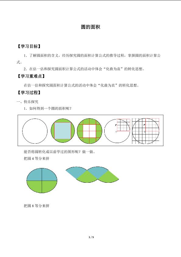 圆的面积_学案5