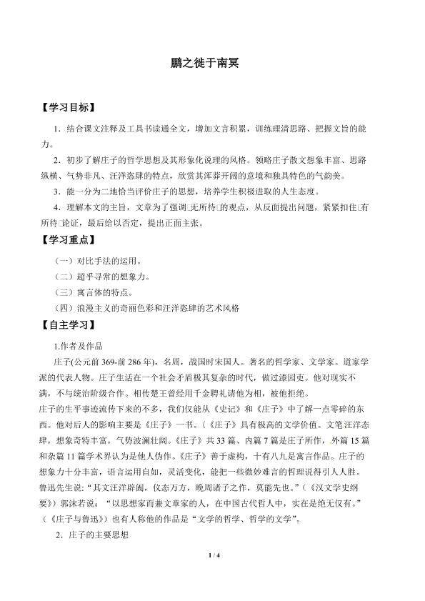 鹏之徙于南冥_学案2