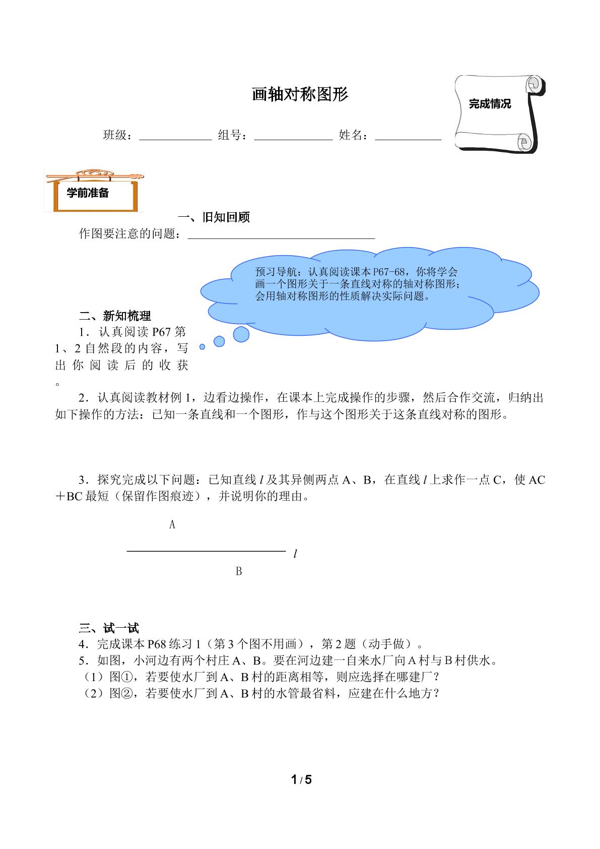 画轴对称图形（含答案）精品资源_学案1