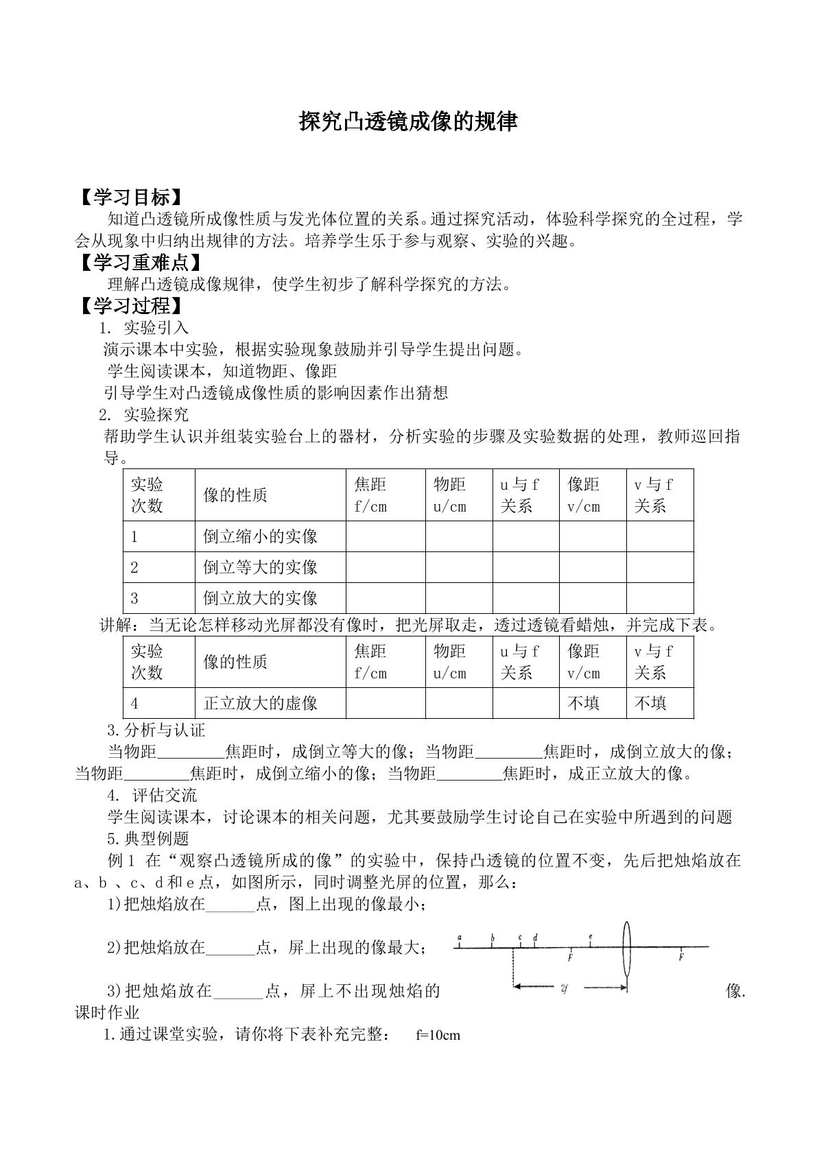 凸透镜成像的规律_学案3