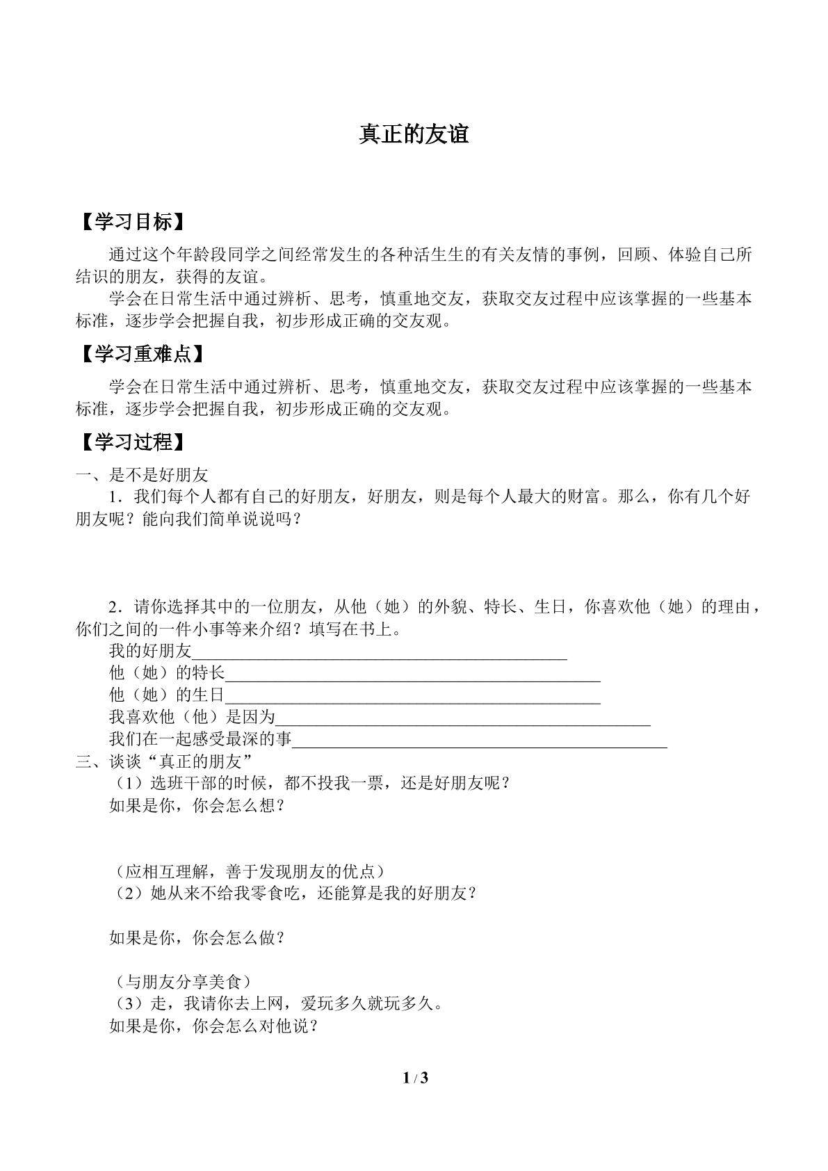 真正的友谊_学案1