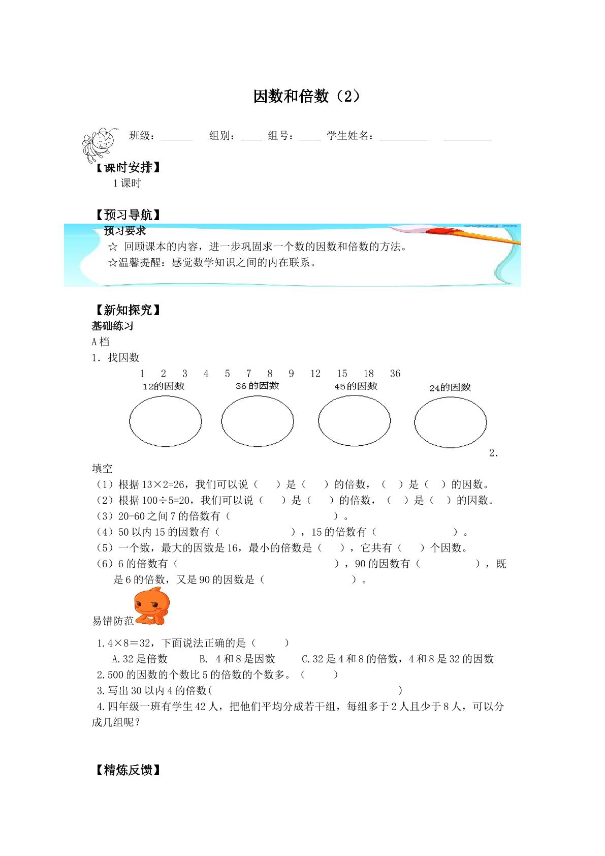 因数和倍数_学案2