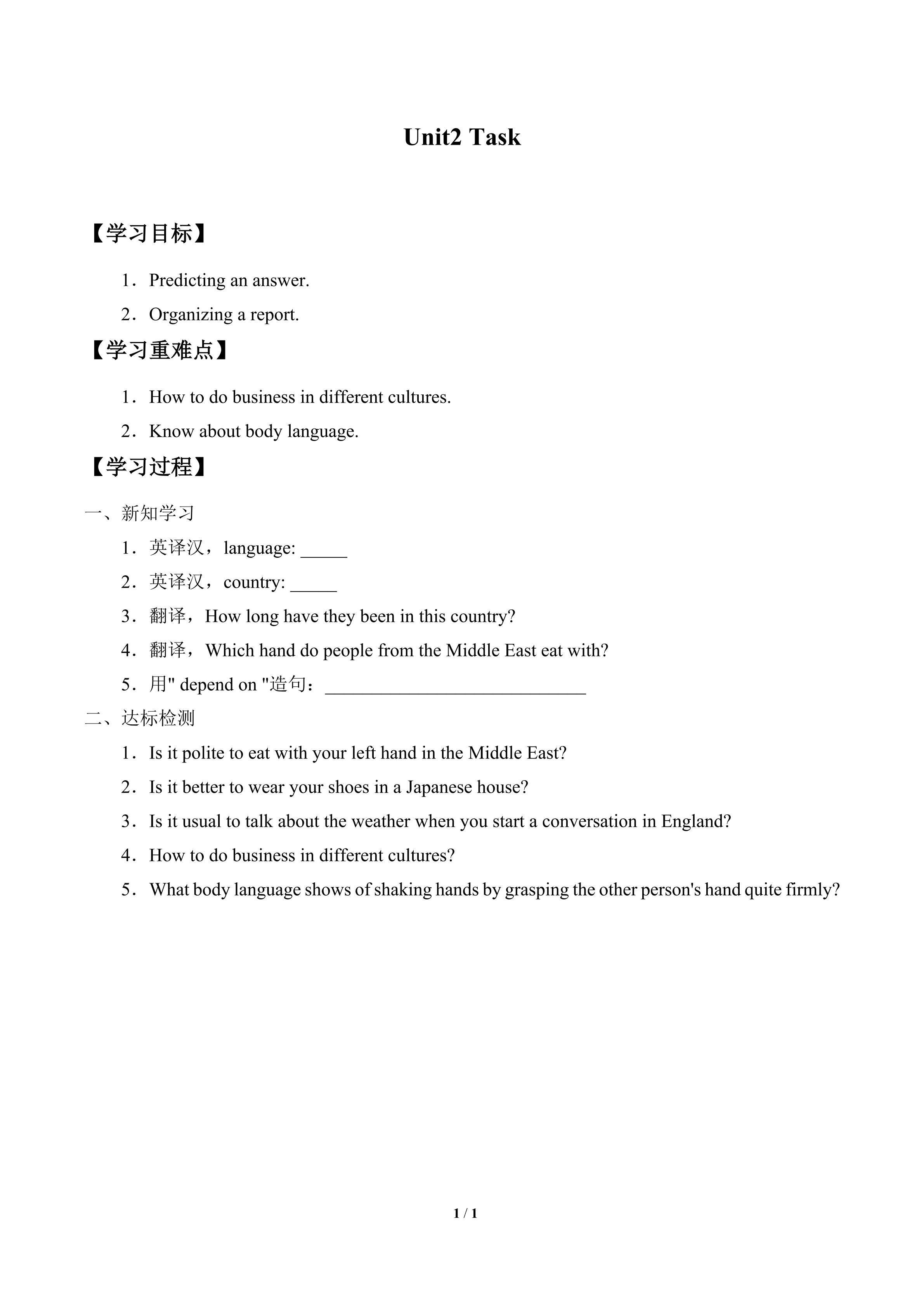 学案-Unit2 Task