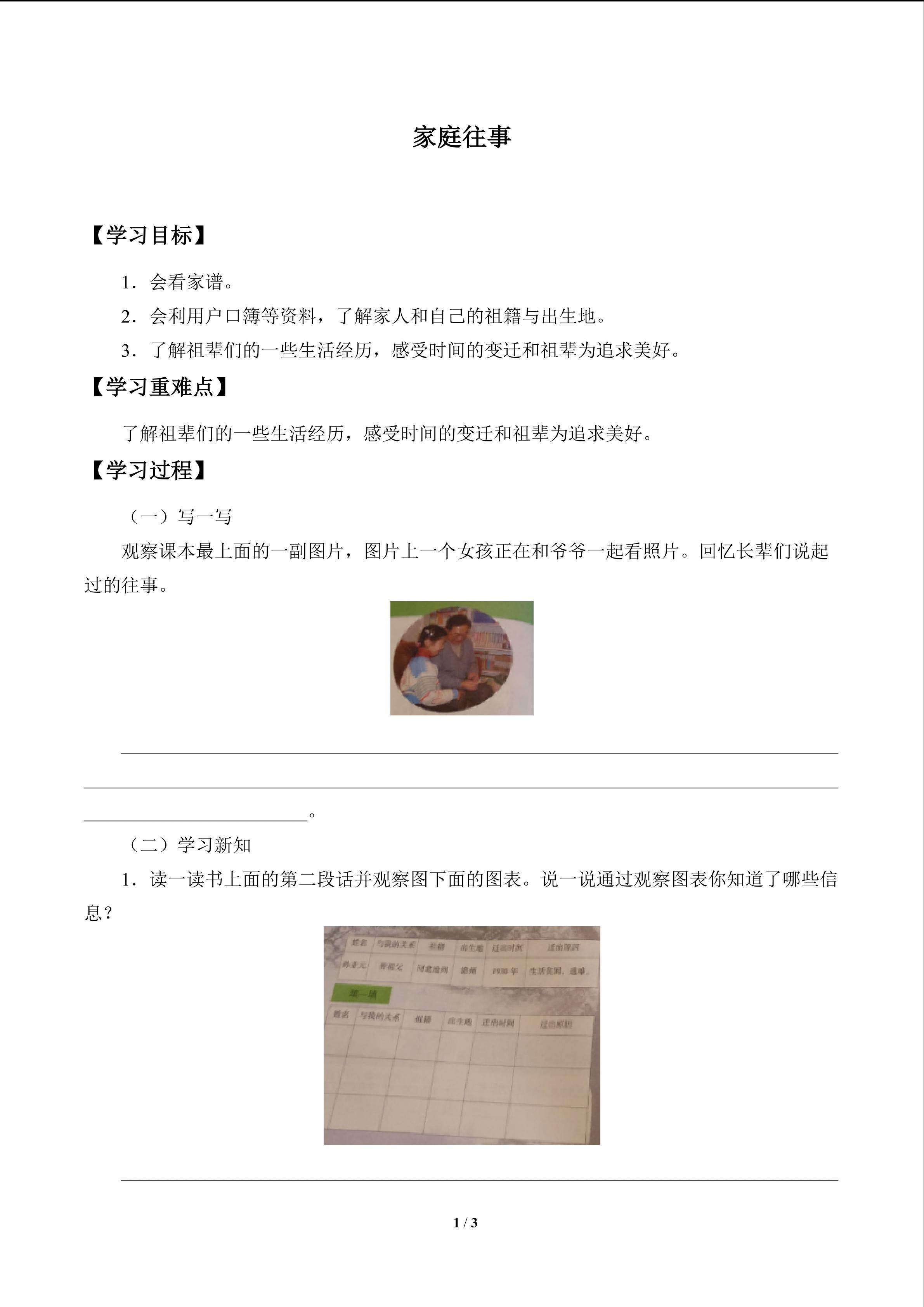 家庭往事_学案1
