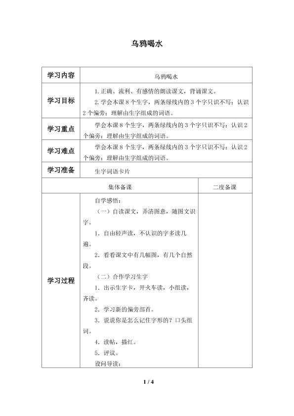 乌鸦喝水_学案1