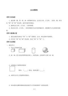 学案-认识图形