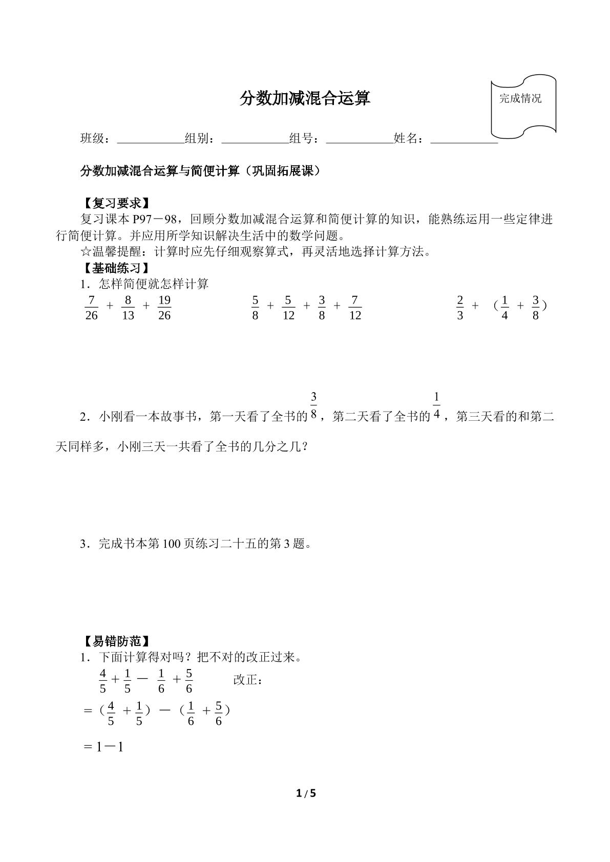 分数加减混合运算（含答案）精品资源_学案1