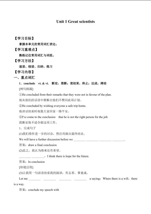 Unit 1 Great scientists_学案3