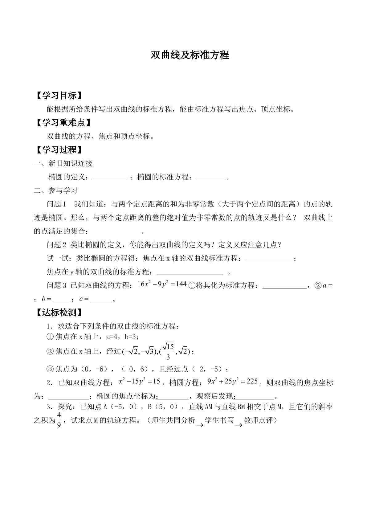 双曲线及其标准方程_学案2