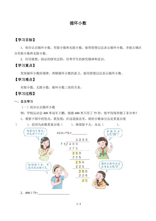 循环小数_学案2