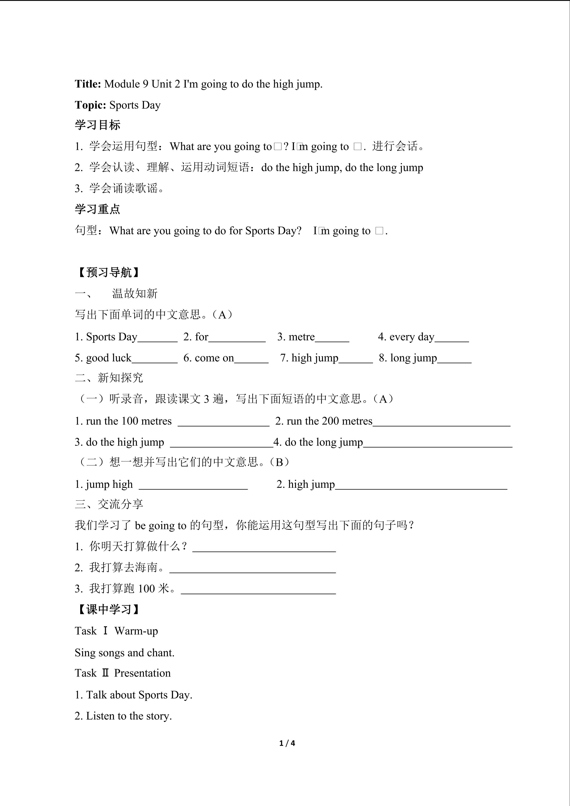 I'm going to do the high jump.（含答案）精品资源_学案1