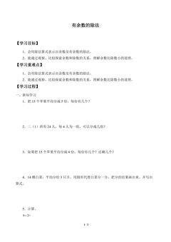 学案-有余数的除法