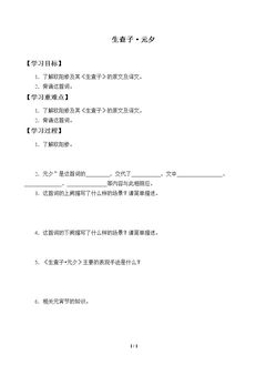 生查子·元夕_学案1