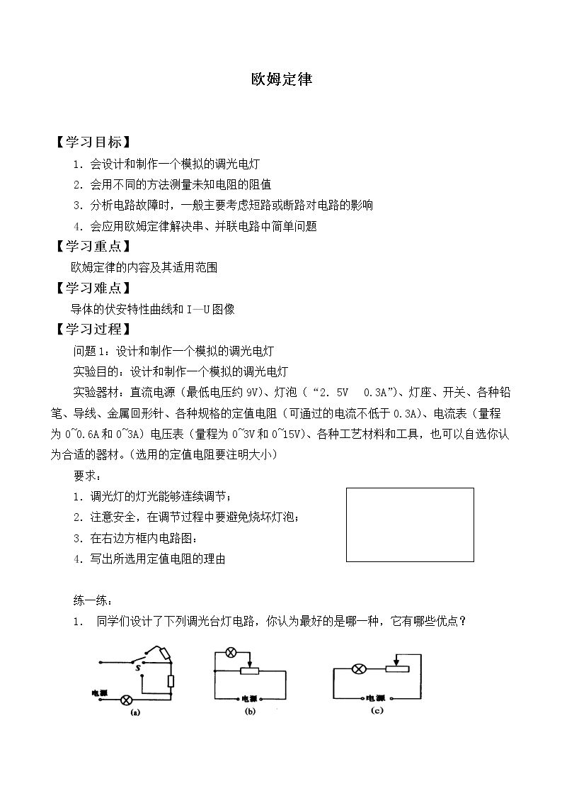 欧姆定律_学案3