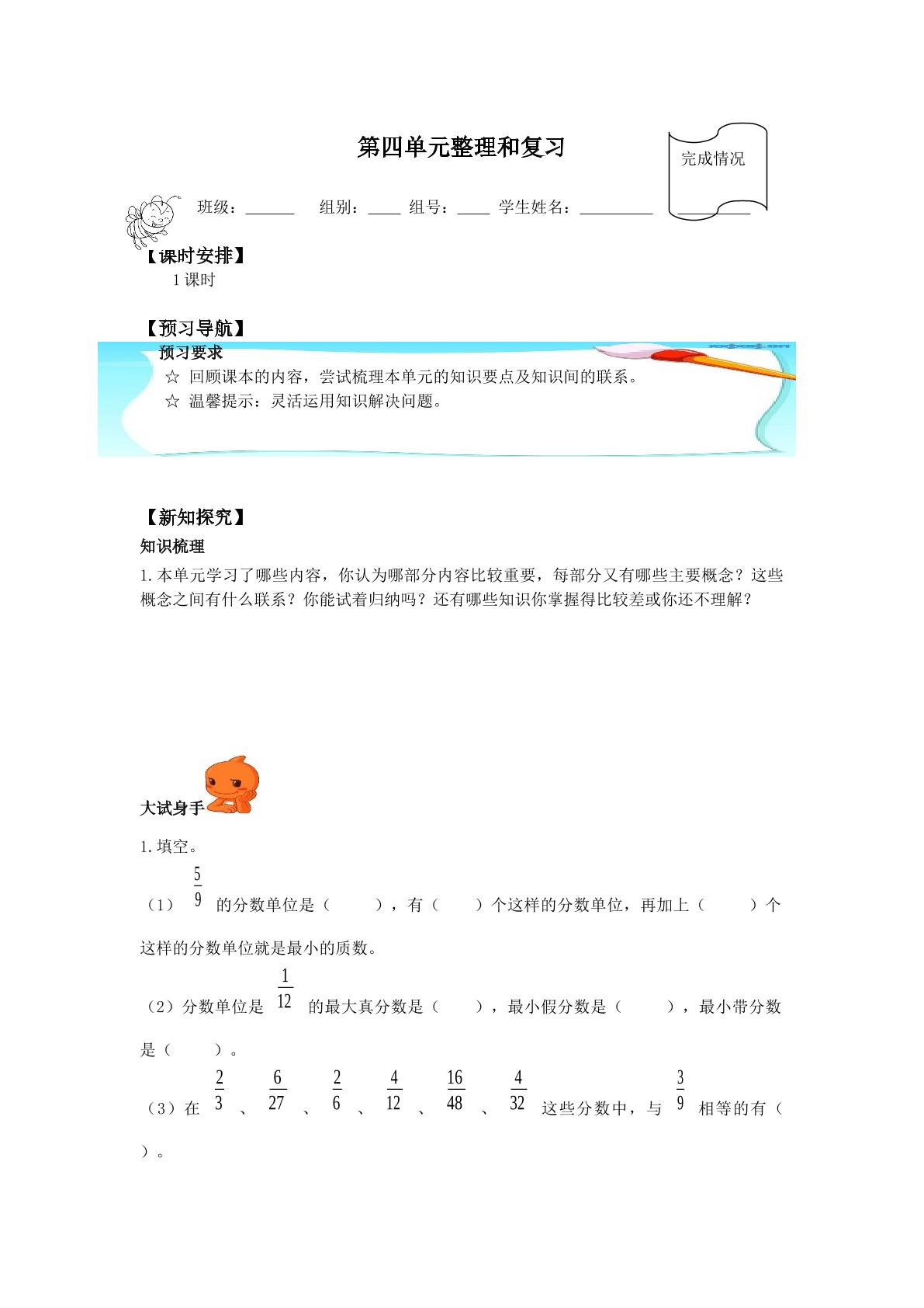 第四单元复习_学案1