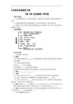 8年级历史部编版下册学案《1.2 抗美援朝》