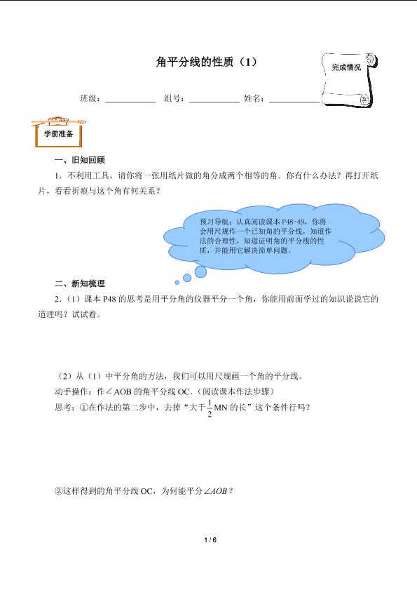 角的平分线的性质1（含答案）精品资源_学案1