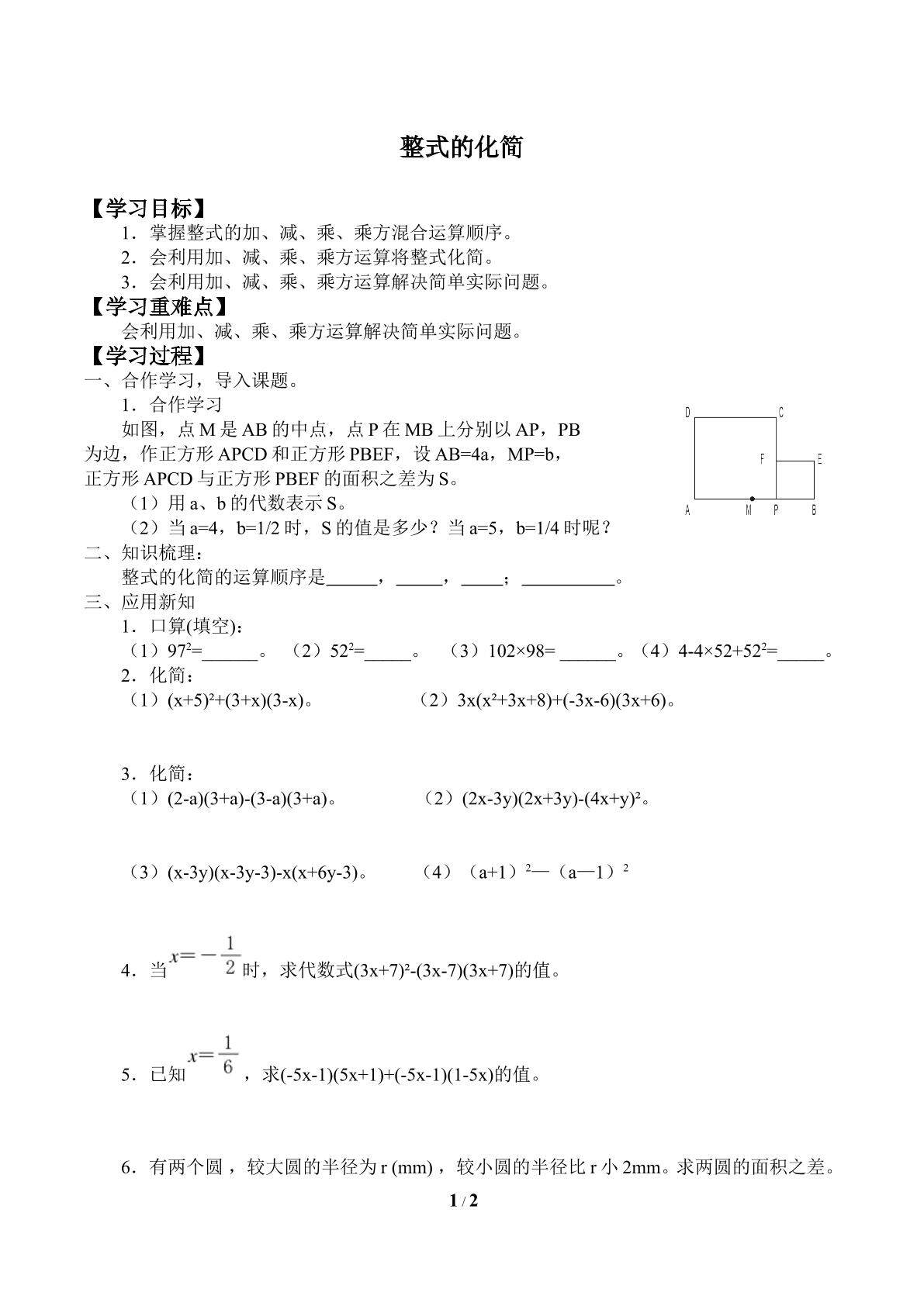 整式的化简_学案1