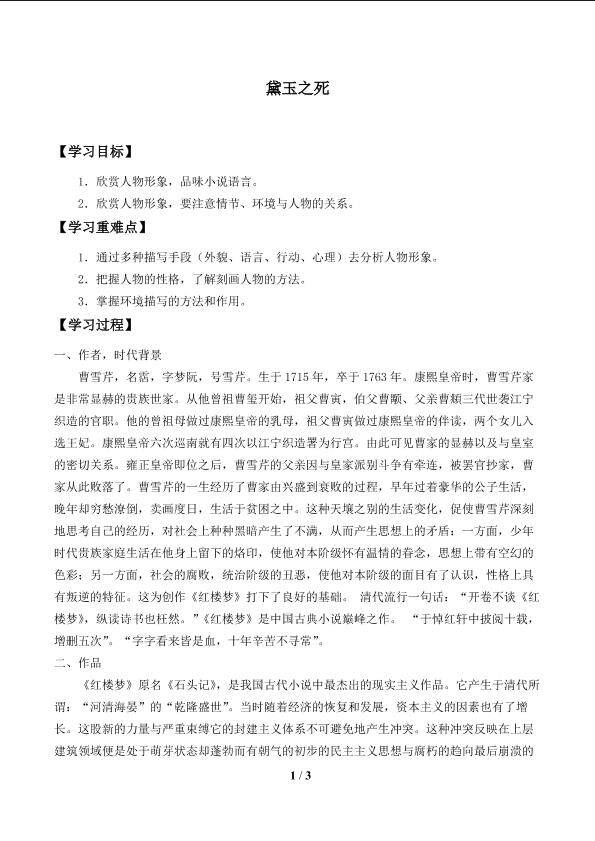黛玉之死_学案2